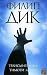 Transmigratsiia Timoti Archera (Hardcover)