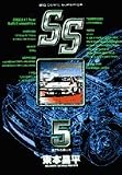 SS (5) (ビッグコミックス―Big comic superior)