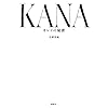 KANA �L���C�̔閧