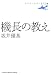 機長の教え
