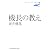 機長の教え