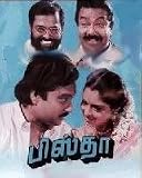 Pistha (with English Subtitles)