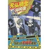 DuRaRaRa-2 (Chinese Edition)