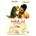 Enzar Bilta3a (Arabic DVD)