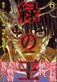 �Фβ�VERDANT LORD 6 (6) (�ޥ�����Z���ߥå���)