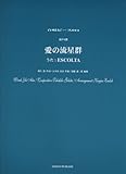 合唱ピース011 混声4部合唱 愛の流星群 うた:ESCOLTA-
