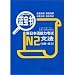N2-new Japanese Language Proficiency Test Grammar (Detailed exercises) - Sapphire Books
