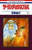 ツーリング・エクスプレス 11 (花とゆめCOMICS)