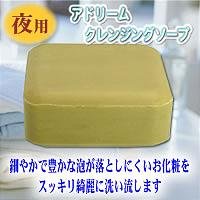 【クリックで詳細表示】アドリーム クレンジングソープ