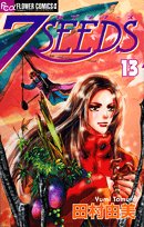 7SEEDS 13 (フラワーコミックスアルファ)