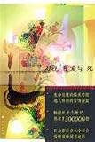 凝視着愛與死(中国語) 愛と死をみつめて