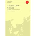 訪日外国人観光の新段階 2011年版九州経済白書