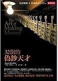 The Art of Making Money (Chinese Edition)