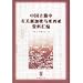 中国古籍中有関新加坡馬来西亜資料彙編(中国語)