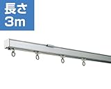 ハイロジック 30型アルミシルバー大型レール 3000ミリ