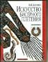 White Russian Beading Book