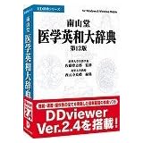 南山堂医学英和大辞典第12版