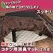 梅炭クレープ紙使用　こたつ用消臭マット　正方形
