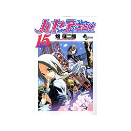 ハヤテのごとく! 15 (15) (少年サンデーコミックス)