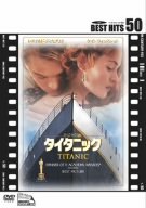 タイタニック [DVD]