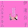 『クルム伊達公子』“ライジング”テニスセット