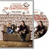 Le Herisson (The Hedgehog) Region PAL [GR Import]