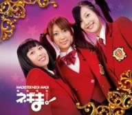 つよくなーれ 近衛木乃香(松永裕子),桜咲刹那(市川春樹) 神楽坂明日菜(若月さら) 森浩美 後藤次利 神楽坂明日菜(若月さら) 近衛木乃香(松永裕子) 桜咲刹那(市川春樹)