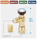 タスコ　耐圧兼用チャージバルブ　TA166YA