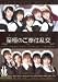 夢のメイド御殿 至極のご奉仕乱交 [DVD]