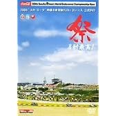 2006“コカ・コーラ”鈴鹿8時間耐久ロードレース [DVD]