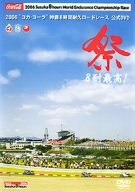 Cover image : 2006“コカ・コーラ”鈴鹿8時間耐久ロードレース [DVD]
