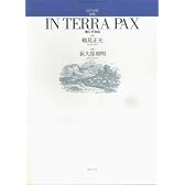IN TERRA PAX 地に平和を(混声)