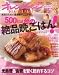 オレンジページ　2012年3月02日号500kcal台の絶品晩ごはん！