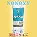 【ノンオキシー・ゲルR(業務用サイズ)/100g】の画像