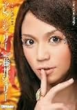 ドラマスペシャル セレブなシェリー 藤井シェリー [DVD]