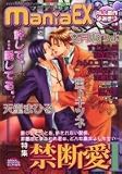 GUSH maniaEX 禁断愛 (GUSH mania COMICS)