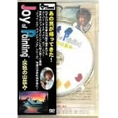 ボブ・ロス“ジョイ・オブ・ペインティング”「灰色の山並み」 [DVD]
