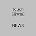 Touch