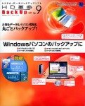 HD革命/BackUp Ver.9 Pro
