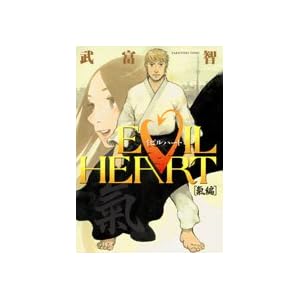 Evil heart ���� (�����O�W�����v�R�~�b�N�X)