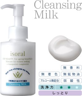 イソラル　クレンジングミルク