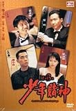 God of Gamblers 3: The Early Stage (The Remastered Edition) DVD