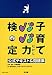 子育てパパ力検定―公式テキスト&問題集 (Oyakoムック)