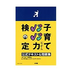 子育てパパ力検定―公式テキスト&問題集 (Oyakoムック)
