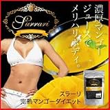 スラーリ 完熟マンゴーダイエットの口コミ(クチコミ)