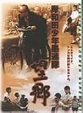 高岡早紀｜岸和田少年愚連隊 望郷 [DVD]