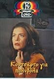 KONTSERTO GIA POLYVOLA DVD GREEK MOVIES FINOS FILMS