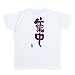 asics(アシックス) 【バレーボール】【レディース】書道Tシャツ ホワイト