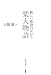 新しい成功のかたち 楽天物語