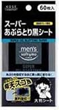 メンズソフティモ スーパーあぶらとり黒シート 60枚